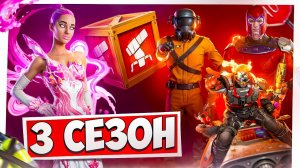 РЕАКЦИЯ НА НОВЫЙ СЕЗОН ФОРТНАЙТ.  5 ГЛАВА 3 СЕЗОН FORTNITE