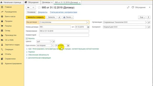 Указание срока оплаты по договору в виде конкретной даты в 1С:Бухгалтерии 8 смотреть онлайн