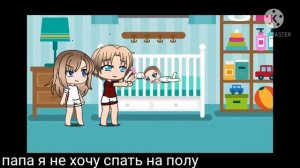 | моя сестра думает что я её папа | 3/? | gacha life
