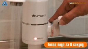 Проточный водонагреватель Delimano