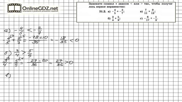Задание № 31.2 - Алгебра 8 класс (Мордкович) смотреть онлайн