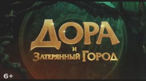 "Дора и Затерянный город" - Официальный трейлер (HD)