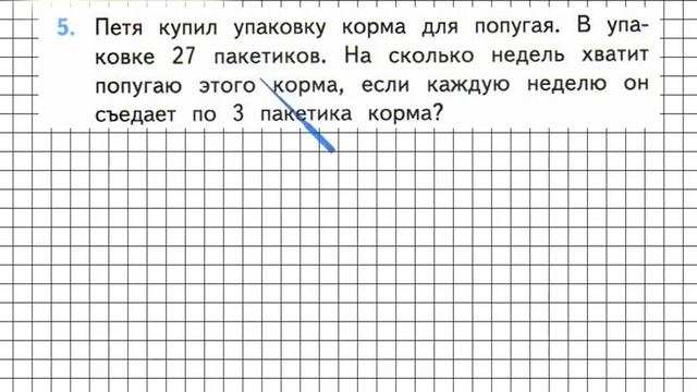 Страница 99 Задание 5 – Математика 3 класс (Моро) Часть 1 смотреть онлайн