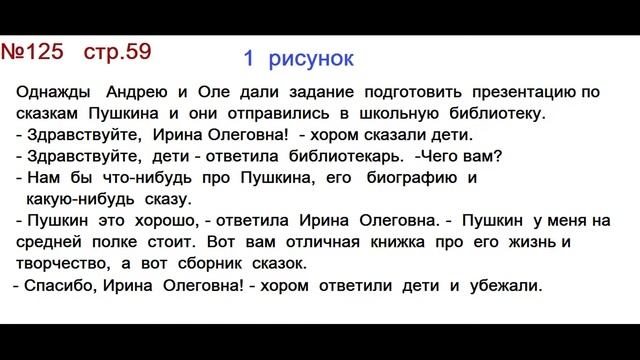 ГДЗ 4 класс, Русский язык, Упражнение. 125 Канакина В.П Горецкий В.Г Учебник, 2 часть смотреть онлайн