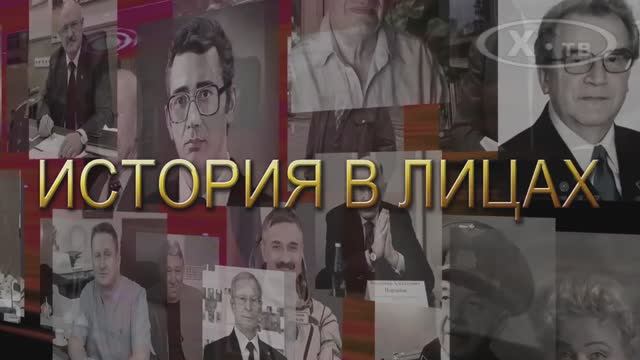 ИСТОРИЯ В ЛИЦАХ_ АЛЛА ГРЯЗНОВА_ «ВО ИМЯ ФИНАНСОВОЙ НАУКИ», 2023 г.