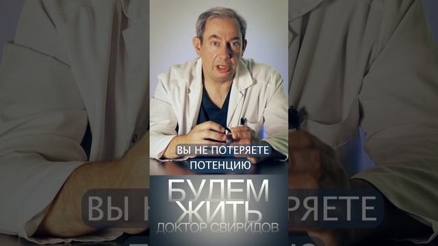 ВЫ НЕ ПОТЕРЯЕТЕ ПОТЕНЦИЮ #Shorts #здоровье #онкология #простата #рак простаты