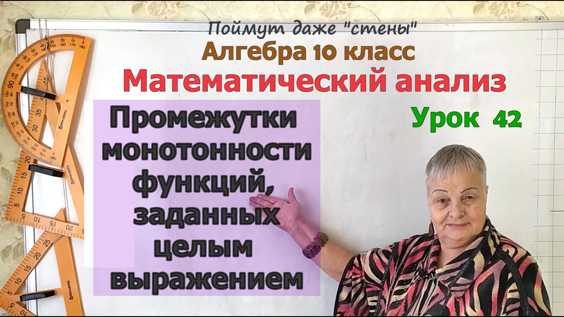 Как найти промежутки возрастания и убывания функции, заданной целым выражением. Алгебра 10 класс