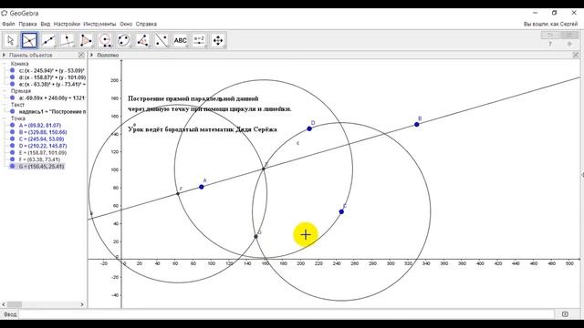 Построение прямой, параллельной данной, через данную точку (Циркуль и Линейка) смотреть онлайн