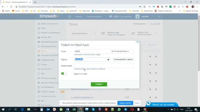Создание доменной почты смотреть онлайн