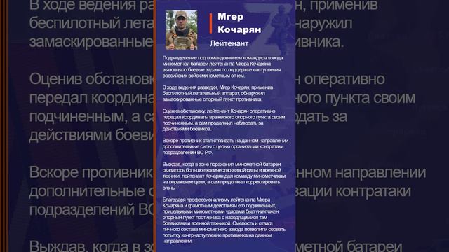 Мгер Кочарян Наградной лист Z