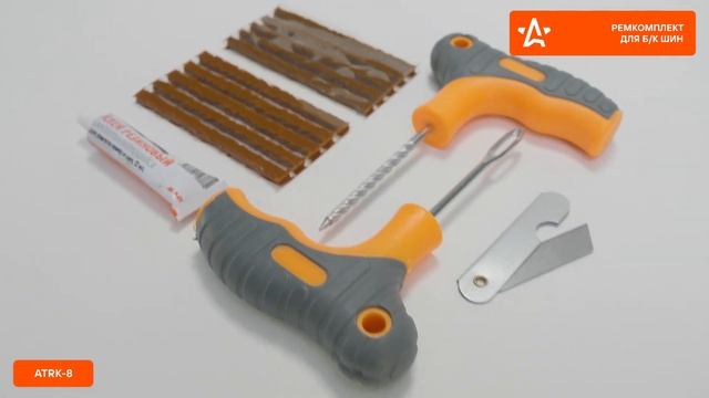 Ремкомплект для б/к шин в прозрачном кейсе | ATRK-8 | AIRLINE смотреть онлайн