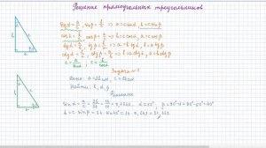 8 класс геометрия #10. Решение прямоугольных треугольников. Выражение катета(гипотенузы) через сину