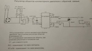 Часть 2. Регулятор оборотов двигателя на м/с К1182ПМ1Р с обратной связью с поддержанием мощности