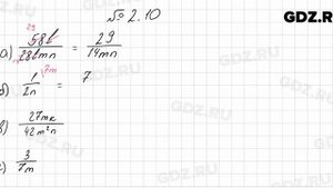 № 2.10 - Алгебра 8 класс Мордкович
