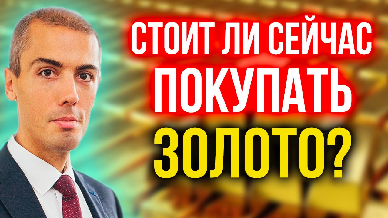 Выгодно Сейчас Купить Золото