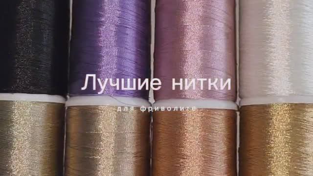 Лучшие нитки для фриволите. Мои поиски и эксперименты
