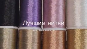 Лучшие нитки для фриволите. Мои поиски и эксперименты