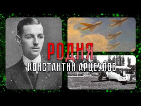 История легендарного победителя штопора, пионера авиации и любимого внука Айвазовского