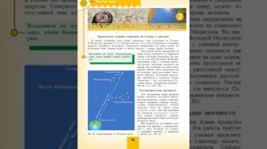 География 5-6к. §15 Учимся с "Полярной звездой" (2)