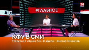 Телеканал «Крым 24». В эфире – Виктор Милюков