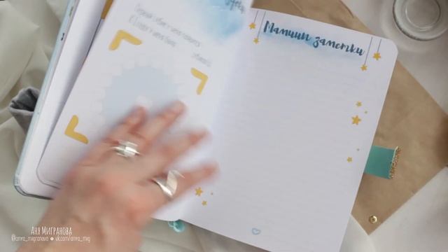 Блокнот "мамины заметки" о малыше смотреть онлайн