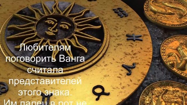 Счастливчики или с трудной судьбой? Узнайте какой силой обладает ваш знак Зодиака по мнению Ванги! смотреть онлайн