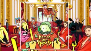 ЗАВТРА БРОШУ - КАПУСТА ВКУС ГРУСТИ (2018)