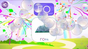 Учимся читать Слоги Часть 2