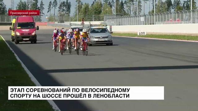 В Ленобласти прошел этап соревнований по велосипедному спорту на шоссе