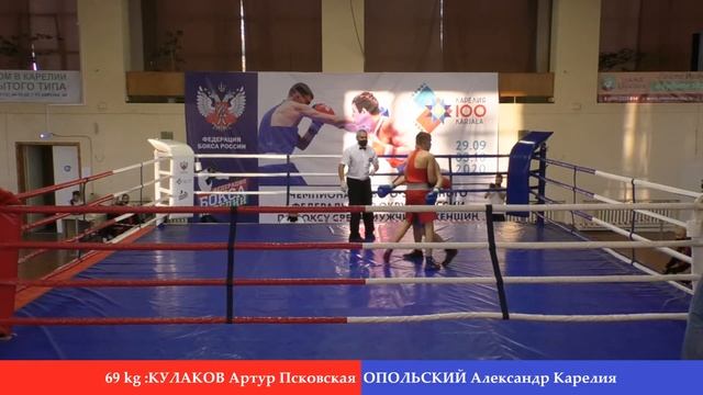 69 Kg : КУЛАКОВ Артур Псковская Vs ОПОЛЬСКИЙ Александр Карелия