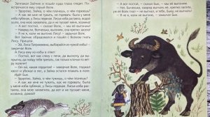 Читаем вслух «Лиса и заяц»