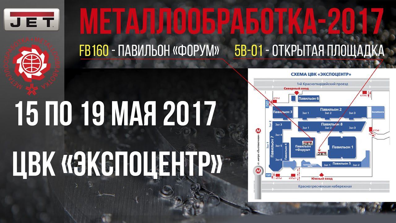 Приглашение на выставку «Металлообработка-2017»