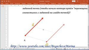 Как в презентации переместить объект в заданную точку