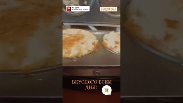 завтрак от #мультипекарь . Доступно. Просто. и никаких жирных брызг! смотреть онлайн