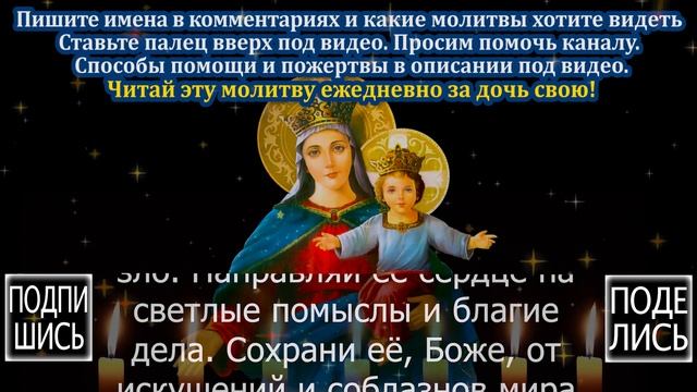 СЕЙЧАС ЖЕ прочти материнскую молитву о дочери НА СЧАСТЬЕ И БЛАГОПОЛУЧИЕ. Сильные молитвы о дочери