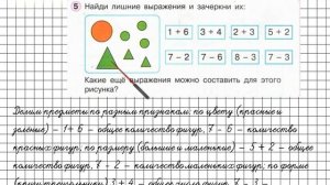 Урок 18 Задание 5 – ГДЗ по математике 1 класс (Петерсон Л.Г.) Часть 2