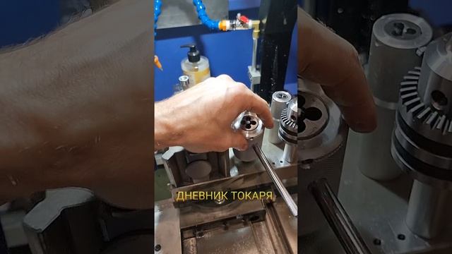 Приспособления для нарезания резьбы. смотреть онлайн