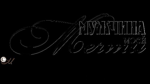 романс "две судьбы" смотреть онлайн