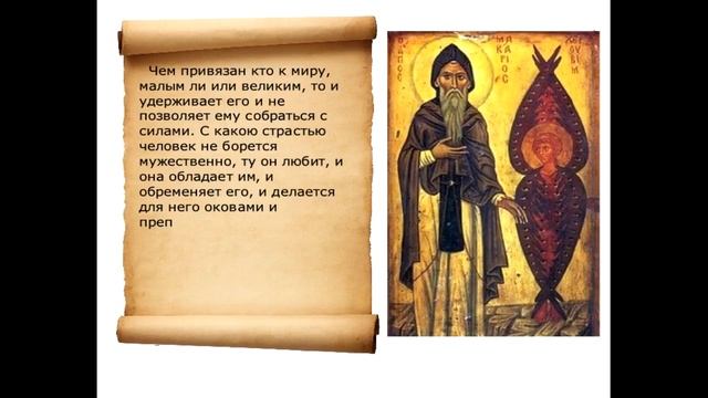 СТРАСТИ. Что такое страсти и что в них плохого?