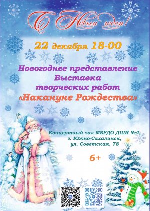 «Накануне Рождества» 22.12.23