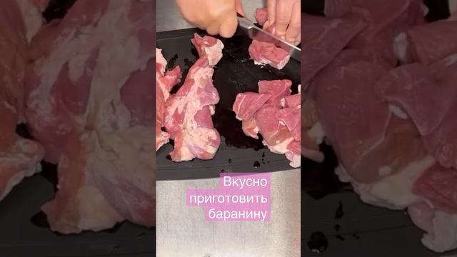 Баранина тушеная