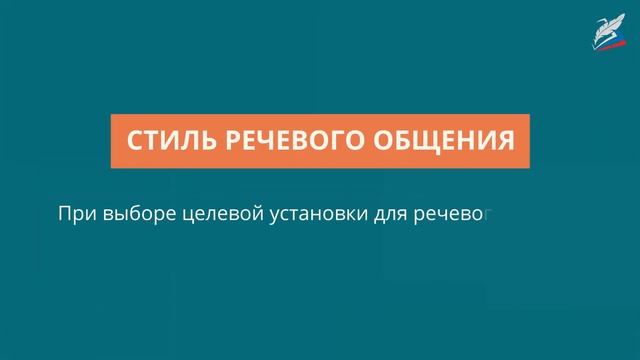 Речевое общение смотреть онлайн