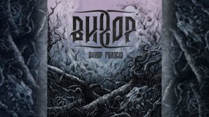 Вихор - Вихор голосів(Vykhor - Whirlwind Of Voices)