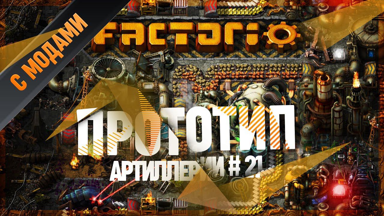 Factorio лучшая сборка модов фото 111