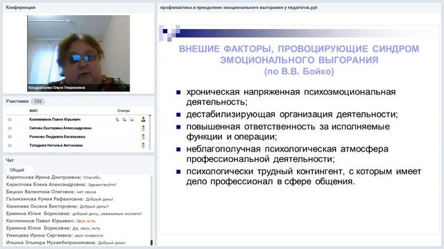 Профилактика и преодоление эмоционального выгорания у педагога смотреть онлайн