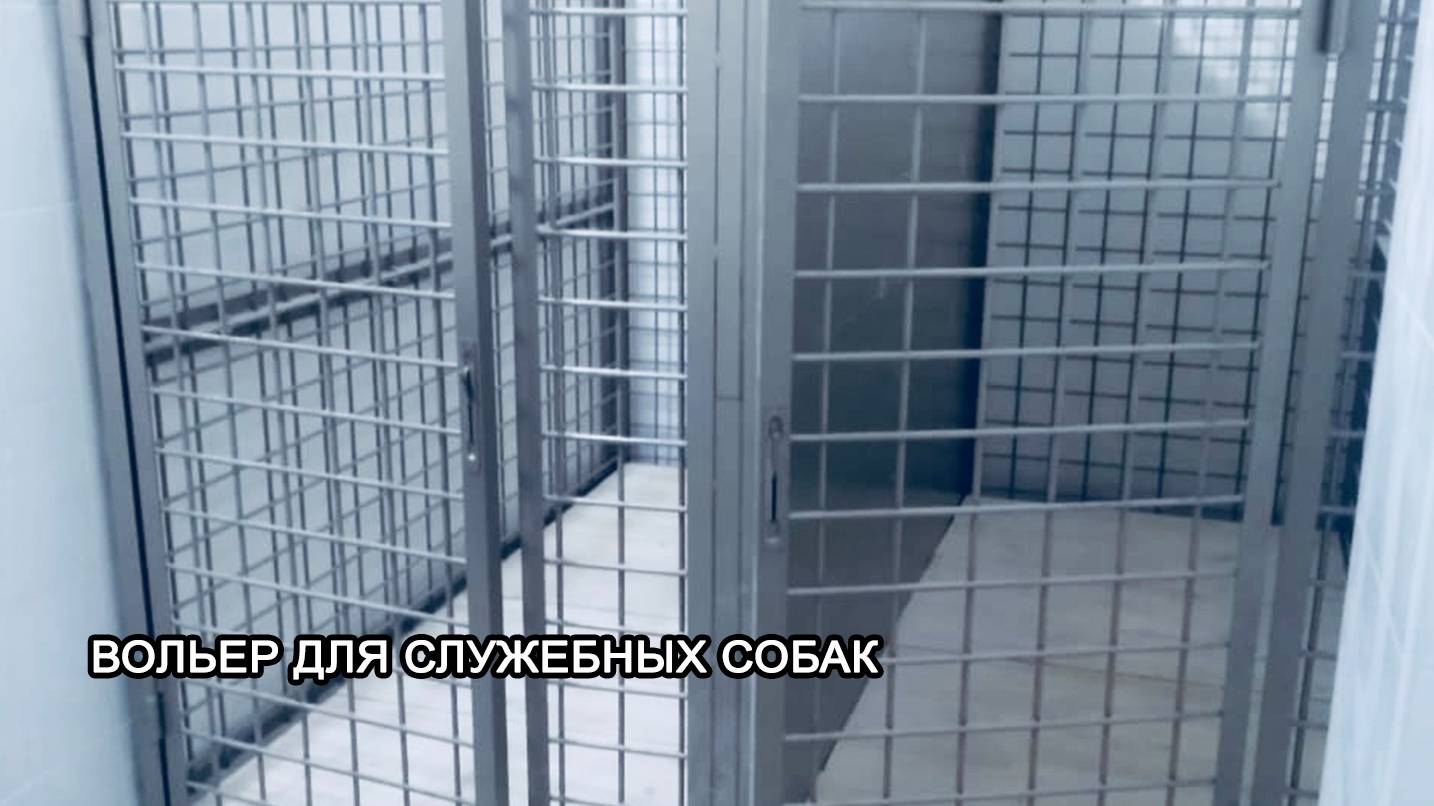 МТМ-ПРО - 3 - Вольер для служебных собак серии "Мухтар"