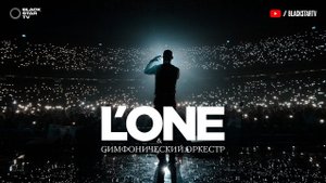 L'ONE & Симфонический оркестр в Crocus City Hall (тизер)