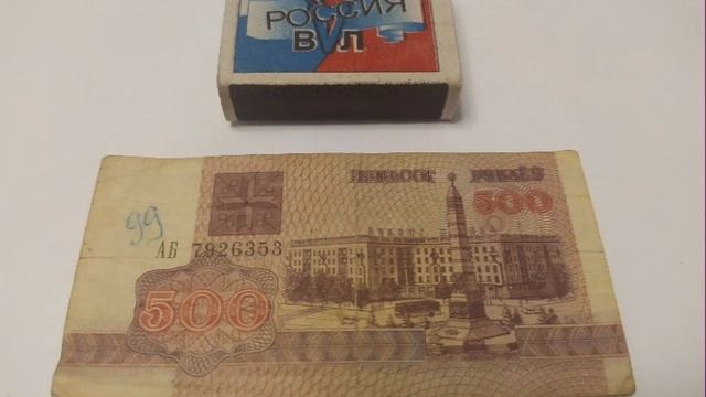30 рублей белорусских на российские