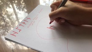 РУНИЧЕСКИЙ СТАВ. ЛАНДЫШ. ЧИСТКА