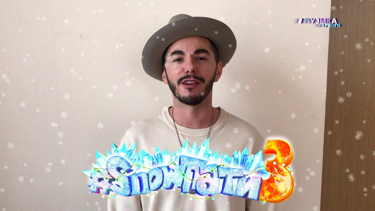 Тимур Родригез ждет тебя на #SnowПати3